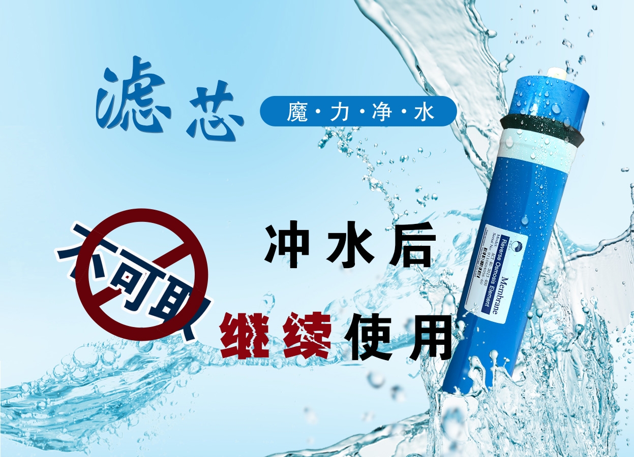 南京水杯子科普-凈水器濾芯洗洗還能接著用？